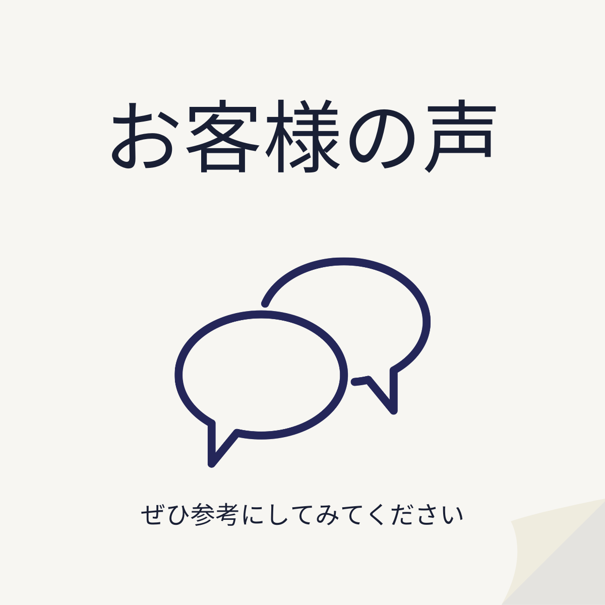 お客様の声をご紹介します Heartkey｜HeartKey公式ブログ