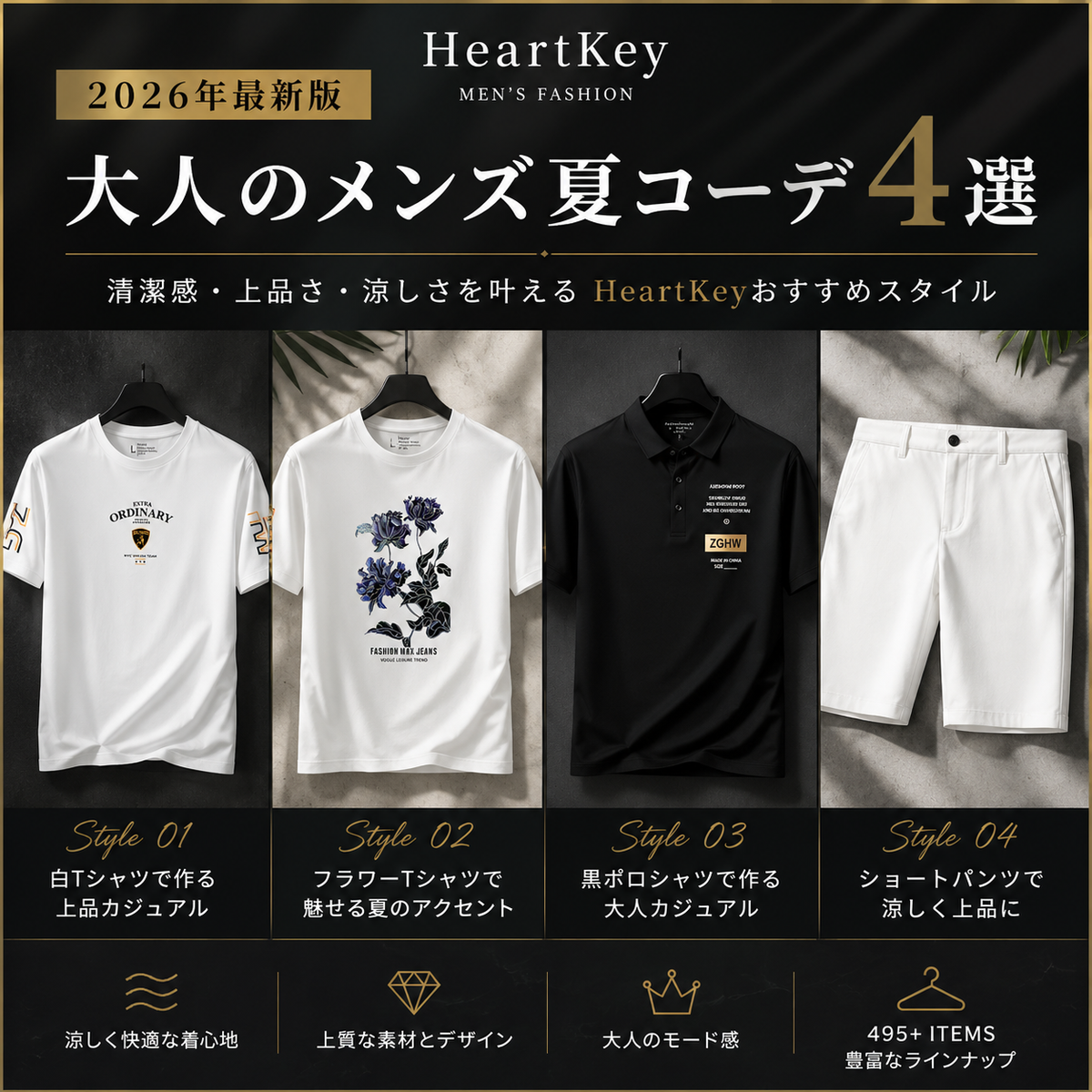 2026年最新版 大人のメンズ夏コーデ8選 きれいめ モード で魅せる着こなし｜HeartKey公式ブログ