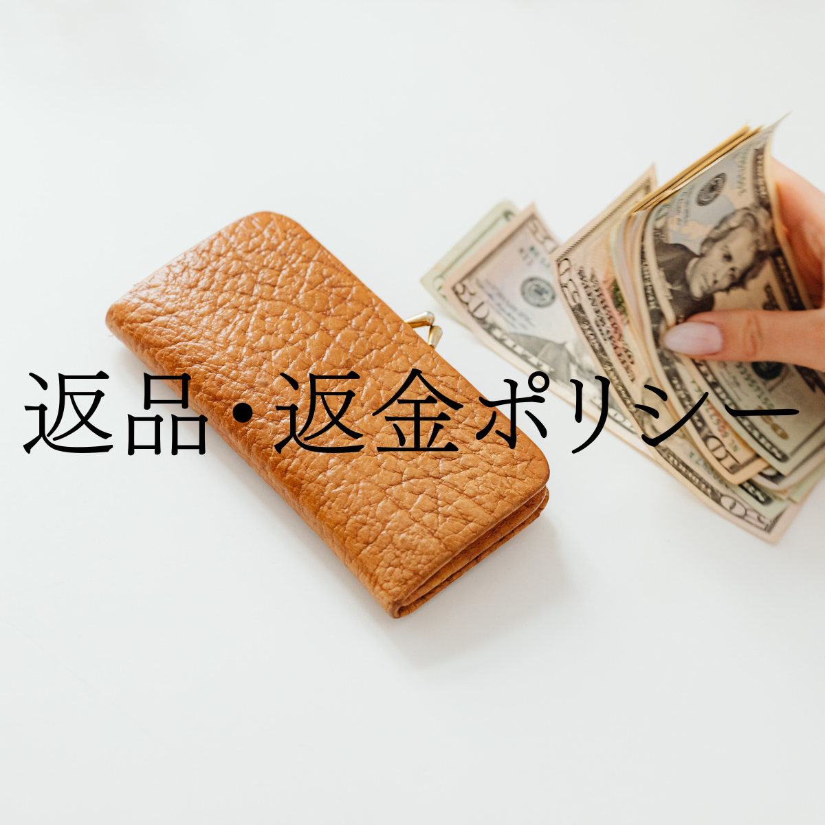 返品 返金ポリシー｜HeartKey公式ブログ
