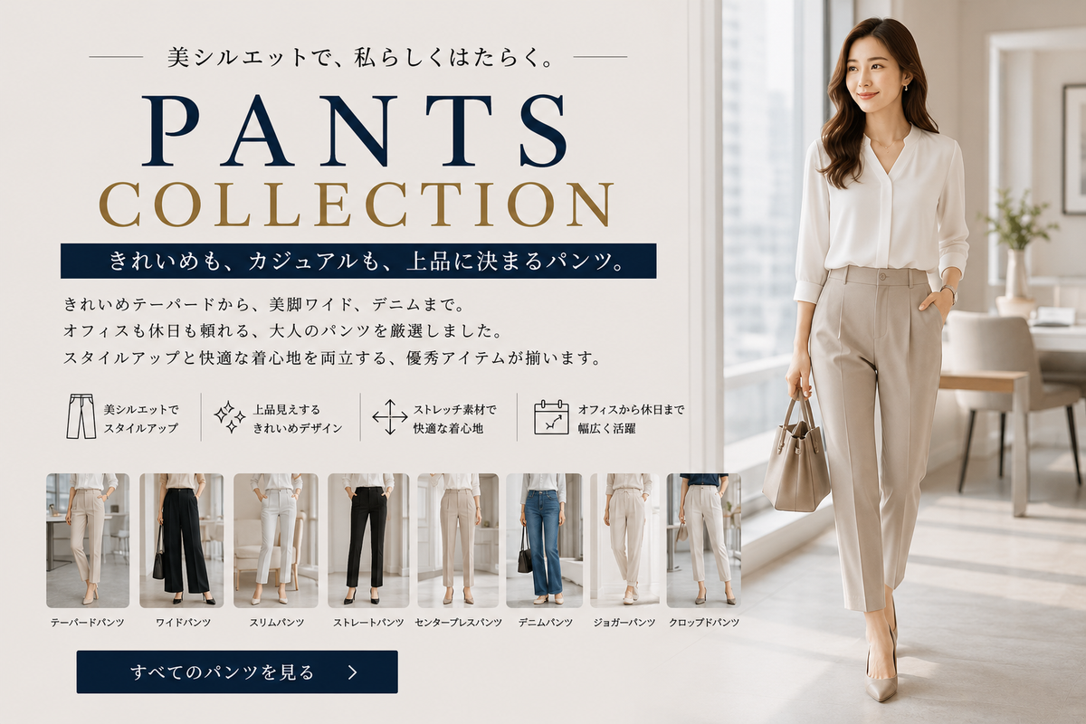 パンツ