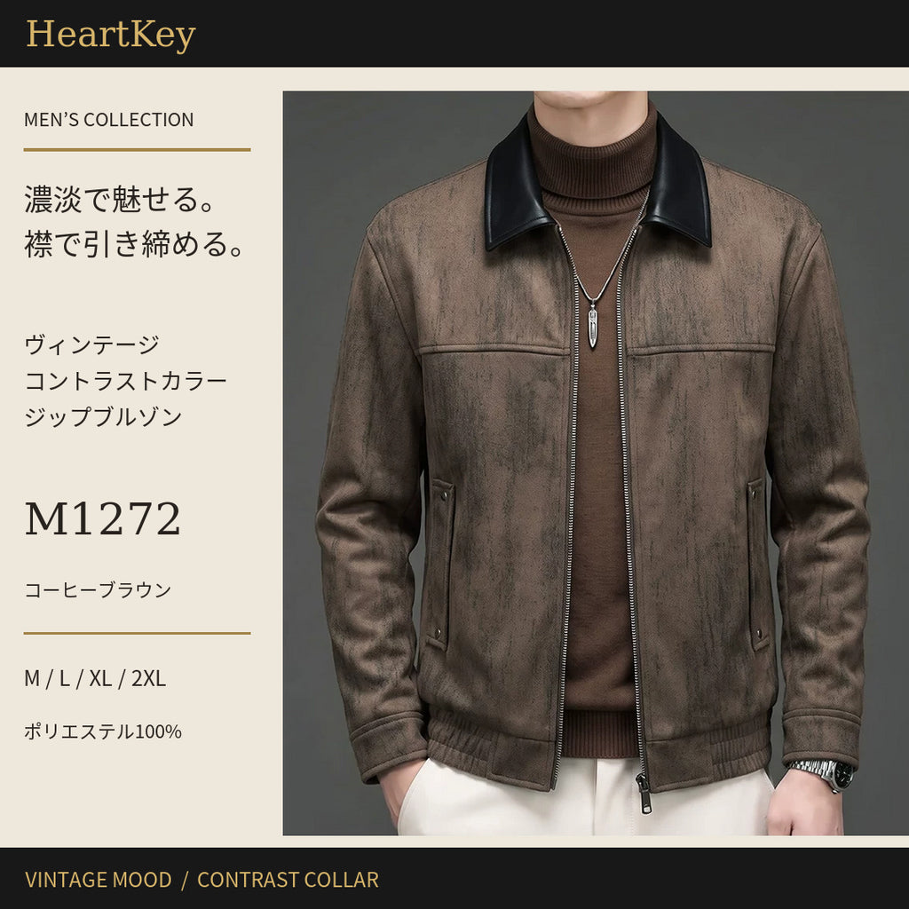 ヴィンテージコントラストカラージップブルゾン M1272 コーヒーブラウン