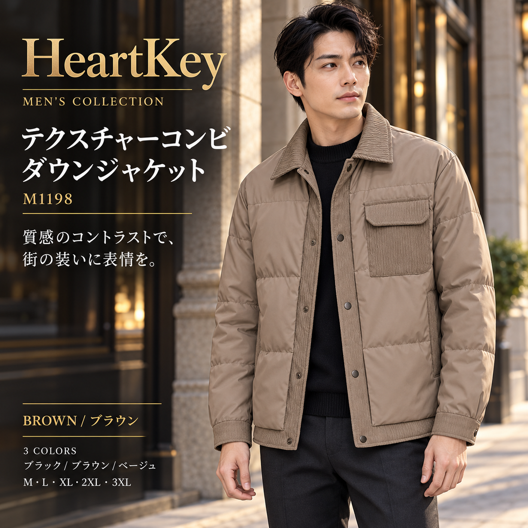 テクスチャーコンビ ダウンジャケット M1198 ブラウン HeartKey 広告ビジュアル