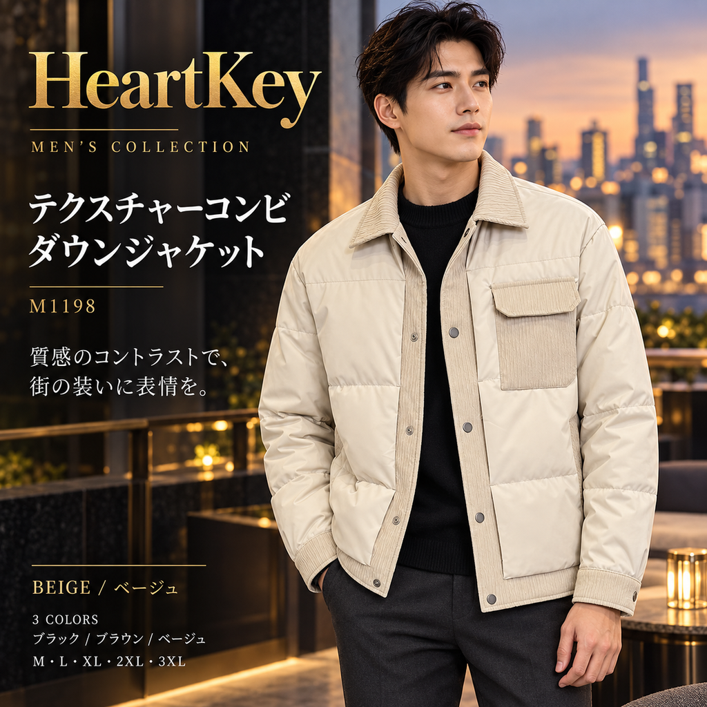 テクスチャーコンビ ダウンジャケット M1198 ベージュ HeartKey 広告ビジュアル