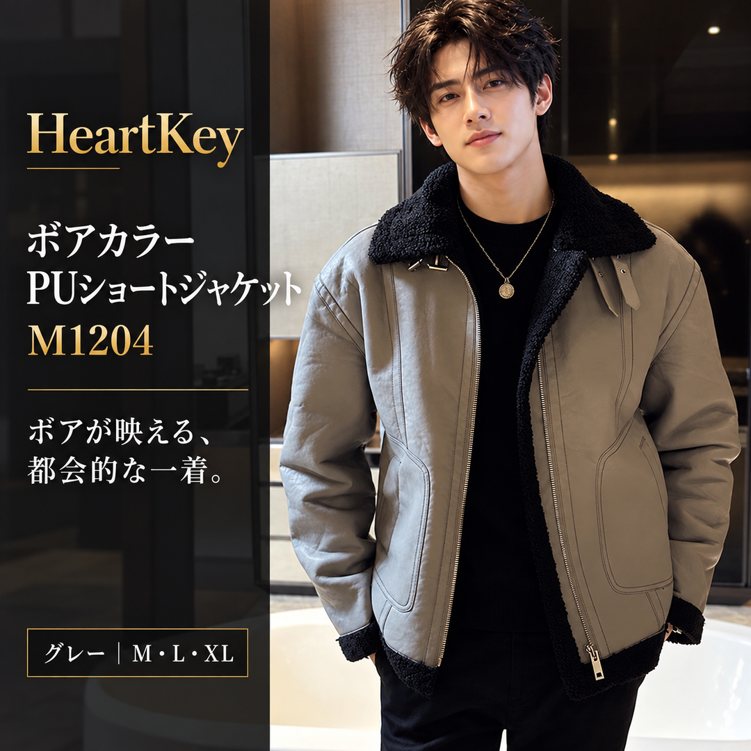 ボアカラー PUショートジャケット M1204 グレー 広告