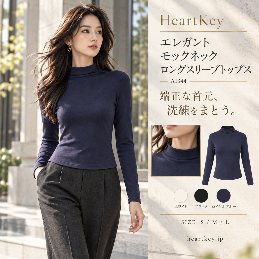 エレガントモックネックロングスリーブトップス A1344 ロイヤルブルー HeartKey広告画像