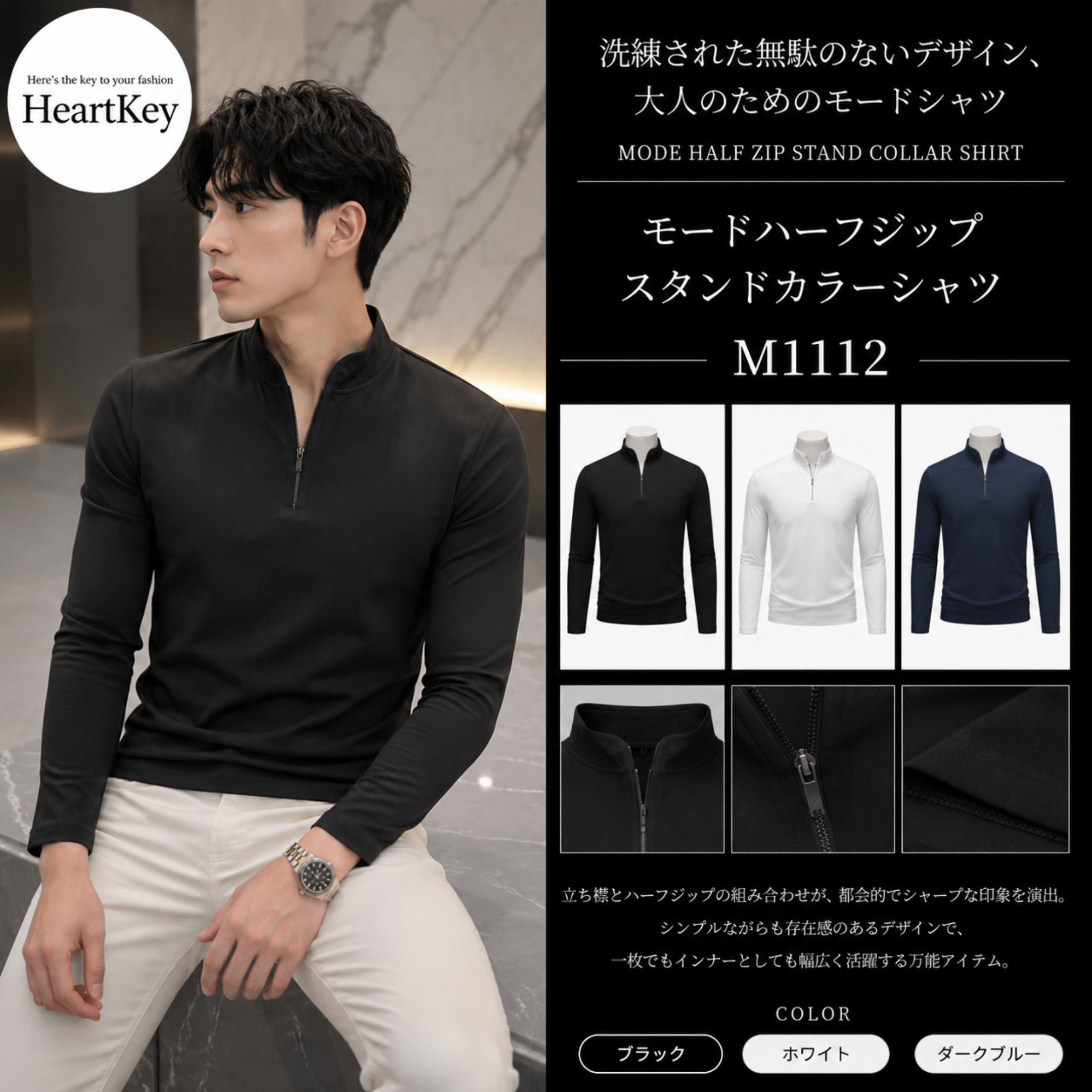 モードハーフジップスタンドカラーシャツ M1112