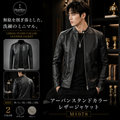 アーバンスタンドカラーレザージャケット M1078