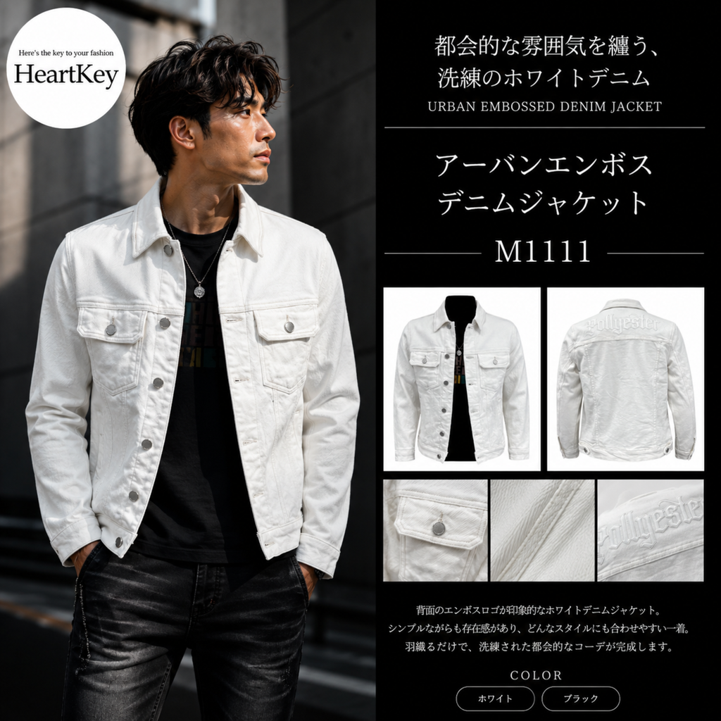 アーバンエンボスデニムジャケット M1111