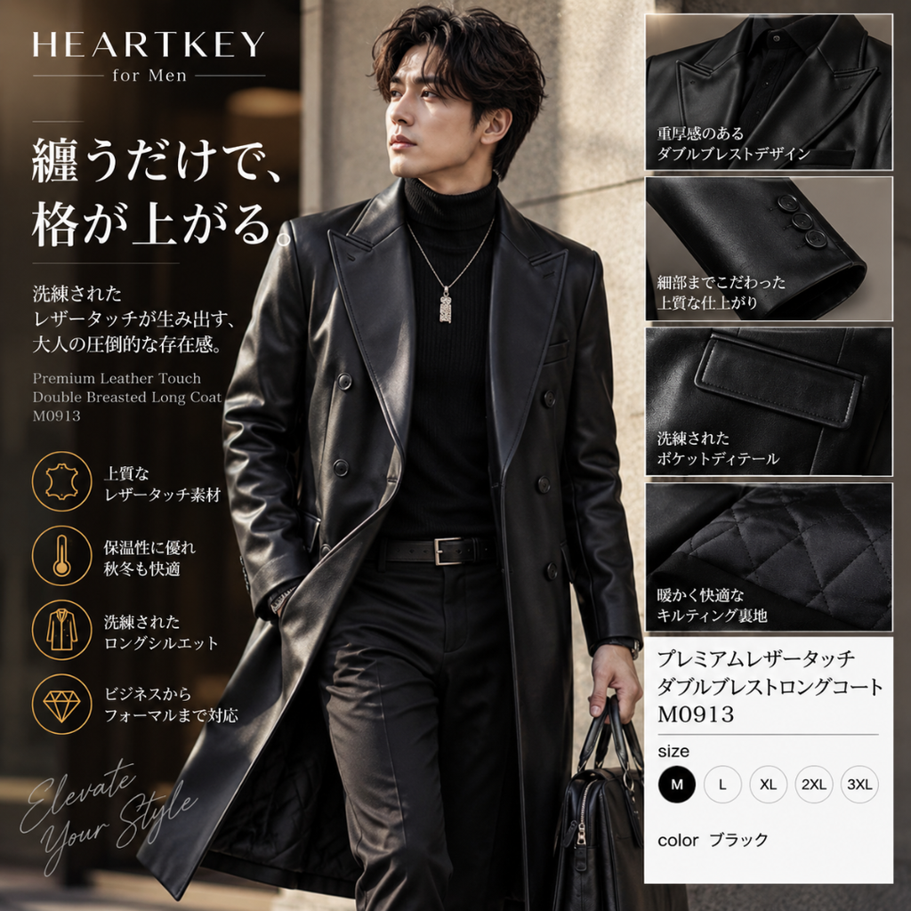 プレミアムレザータッチダブルブレストロングコート M0913
