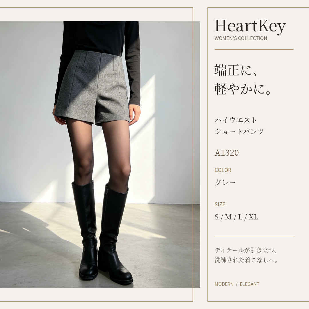 HeartKey A1320 グレー エディトリアル広告画像