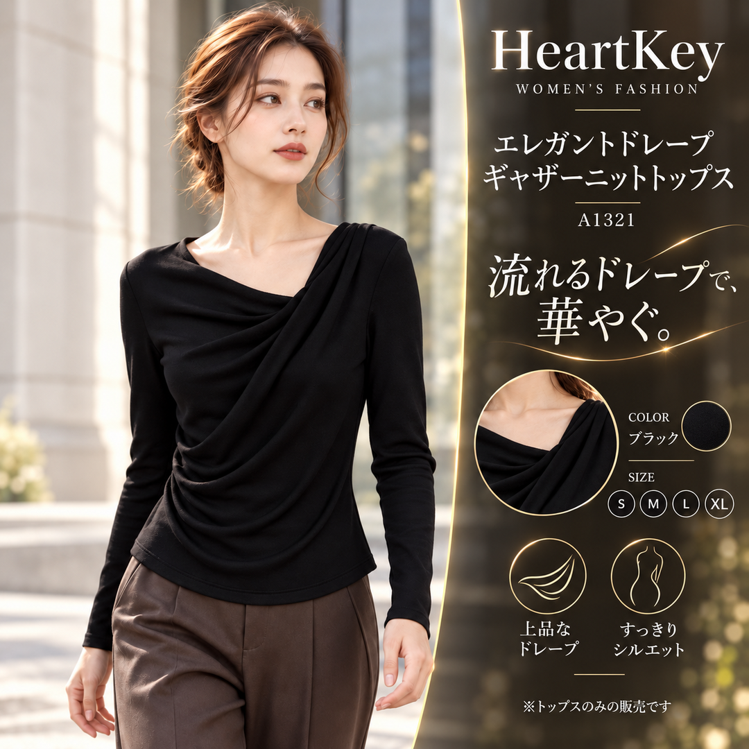 HeartKey A1321 ブラック 広告画像