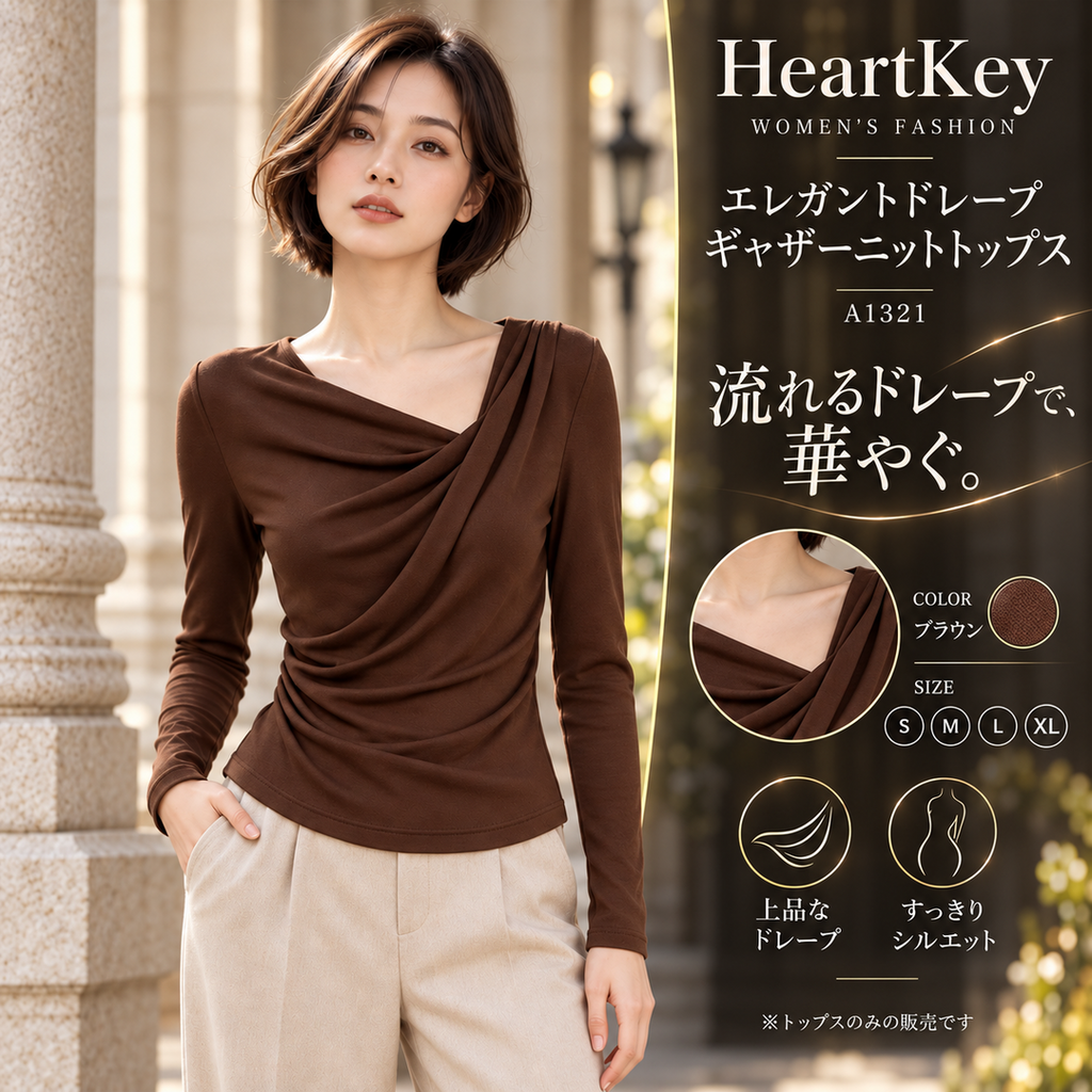 HeartKey A1321 ブラウン 広告画像