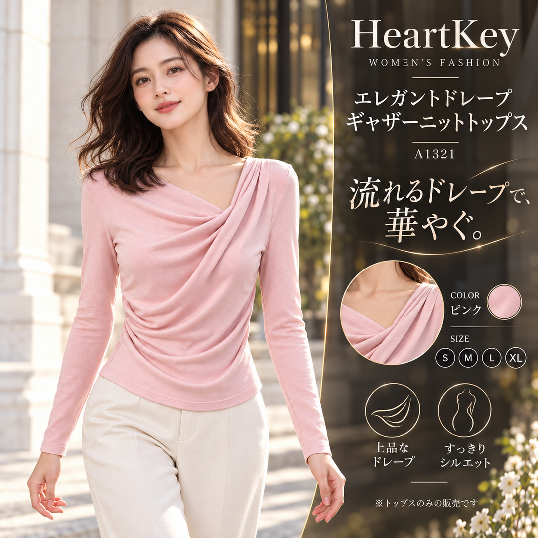HeartKey A1321 ピンク 広告画像