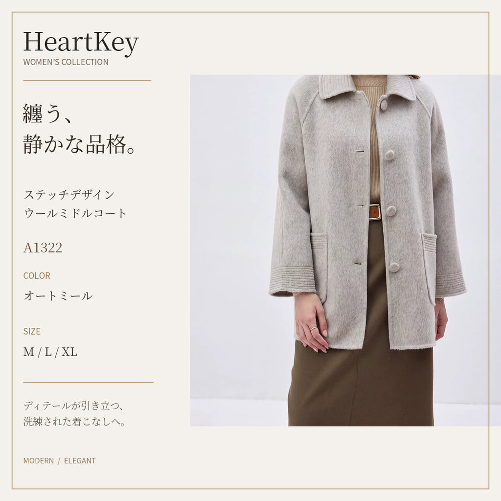 HeartKey A1322 オートミール エディトリアル広告画像