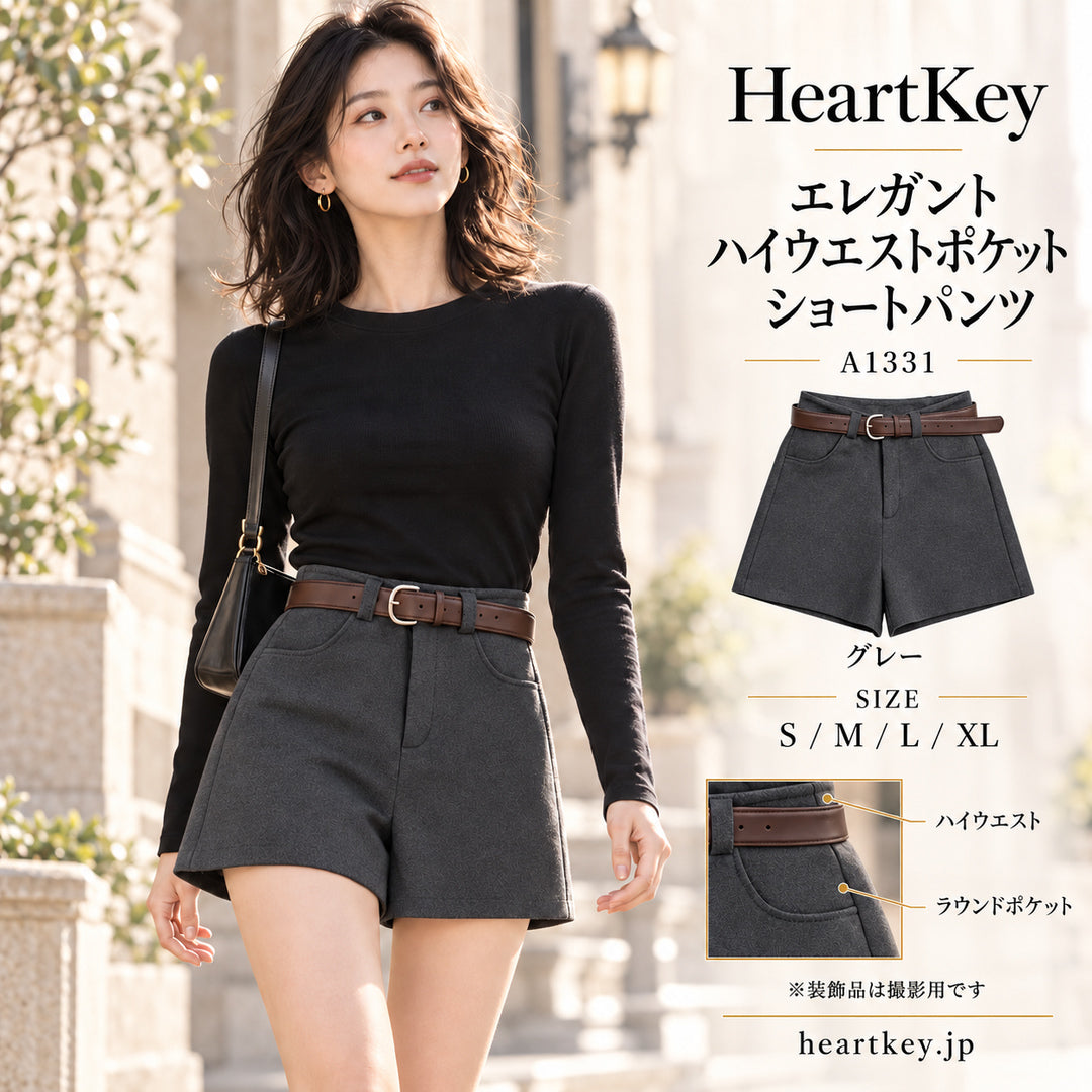 エレガントハイウエストポケットショートパンツ A1331 グレー HeartKey広告画像