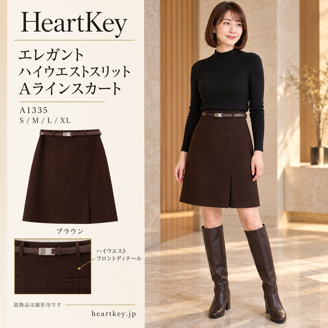 エレガントハイウエストスリットAラインスカート A1335 ブラウン HeartKey広告画像