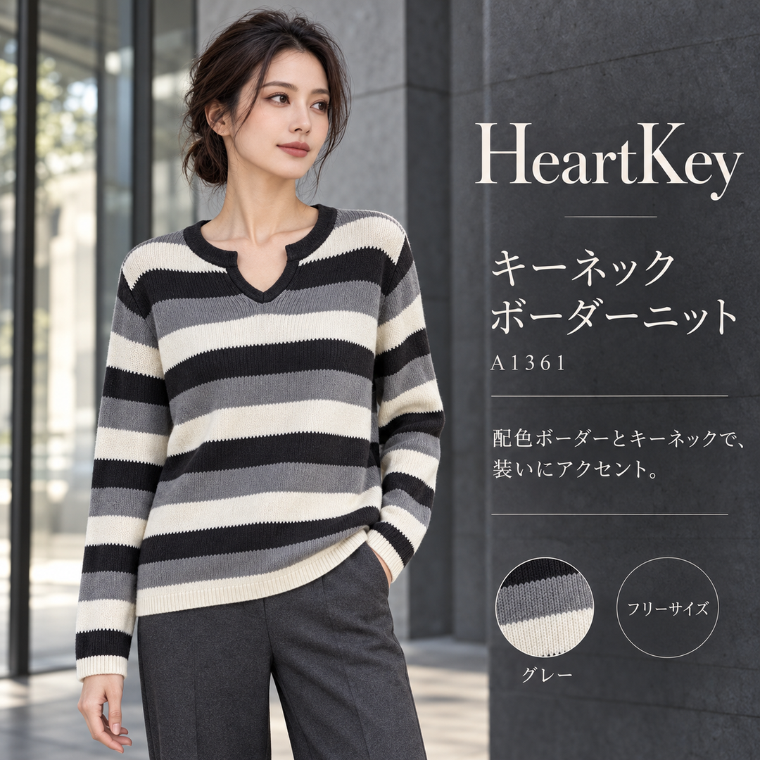 HeartKey キーネック ボーダーニット A1361 グレー 広告メイン