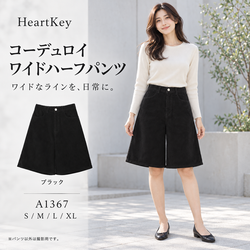 コーデュロイ ワイドハーフパンツ A1367 ブラック 広告 着用イメージ パンツ以外は撮影用