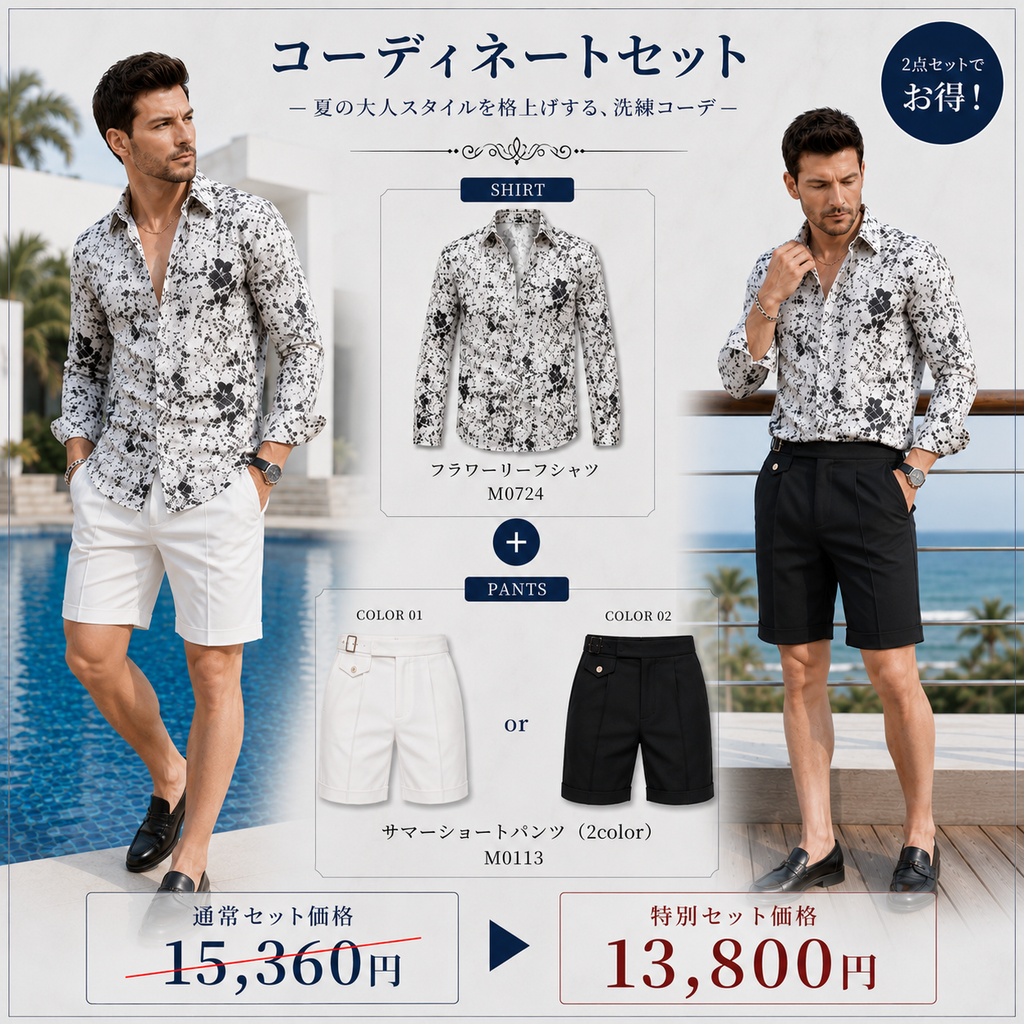 フラワーリーフサマーセット