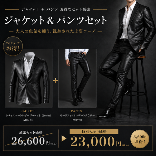 革スーツ　セットアップ 艶黒レザーセットアップ｜レディースセットアップ｜HeartKey
