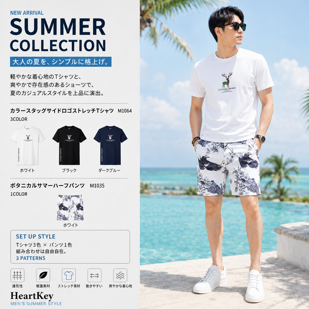 カラースタッグTシャツ＆ボタニカルサマーハーフパンツコーデ M1064×M1035