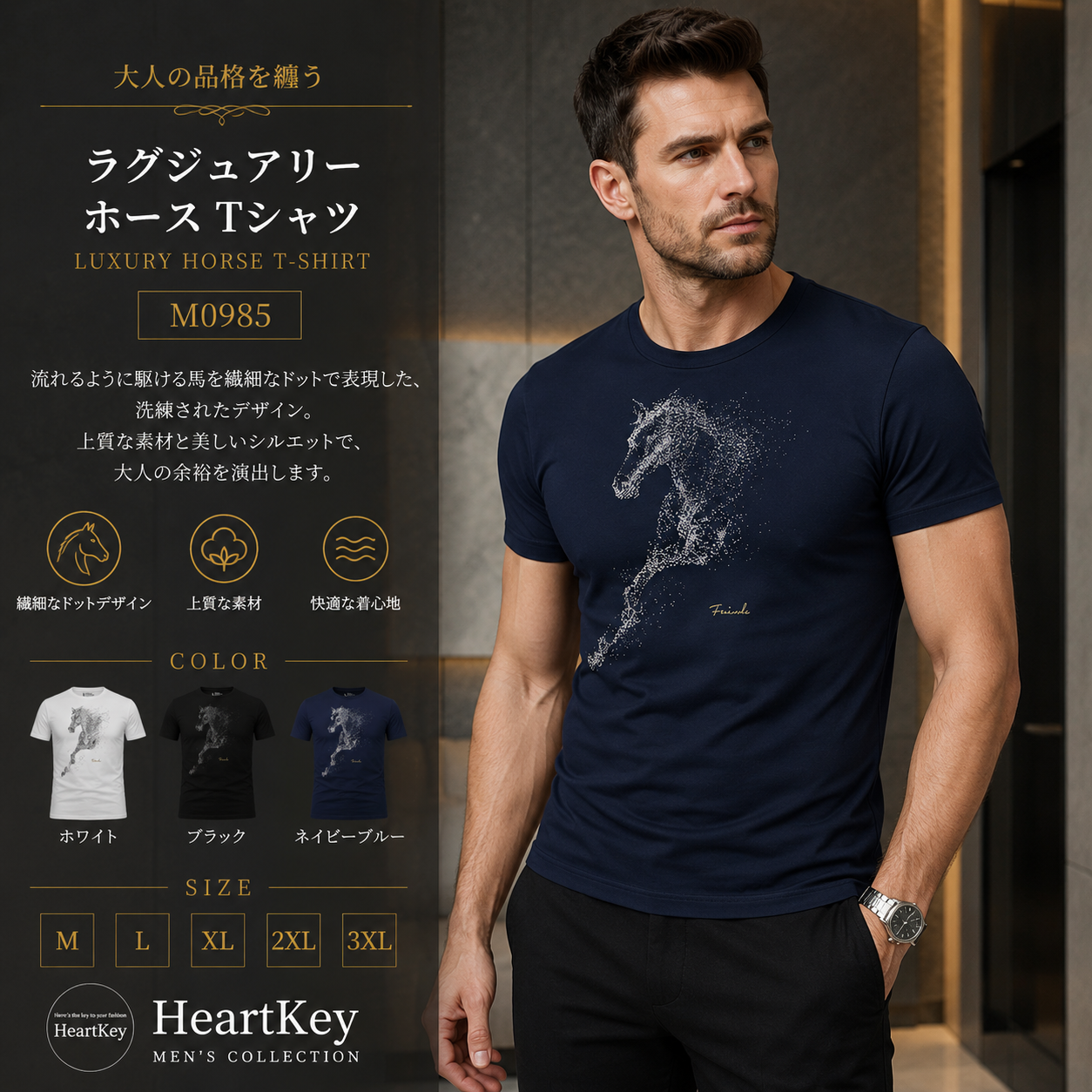 ラグジュアリーホースTシャツ M0985