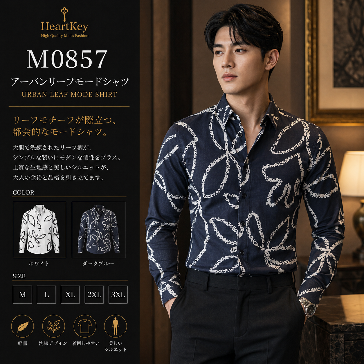 アーバンリーフモードシャツ M0857