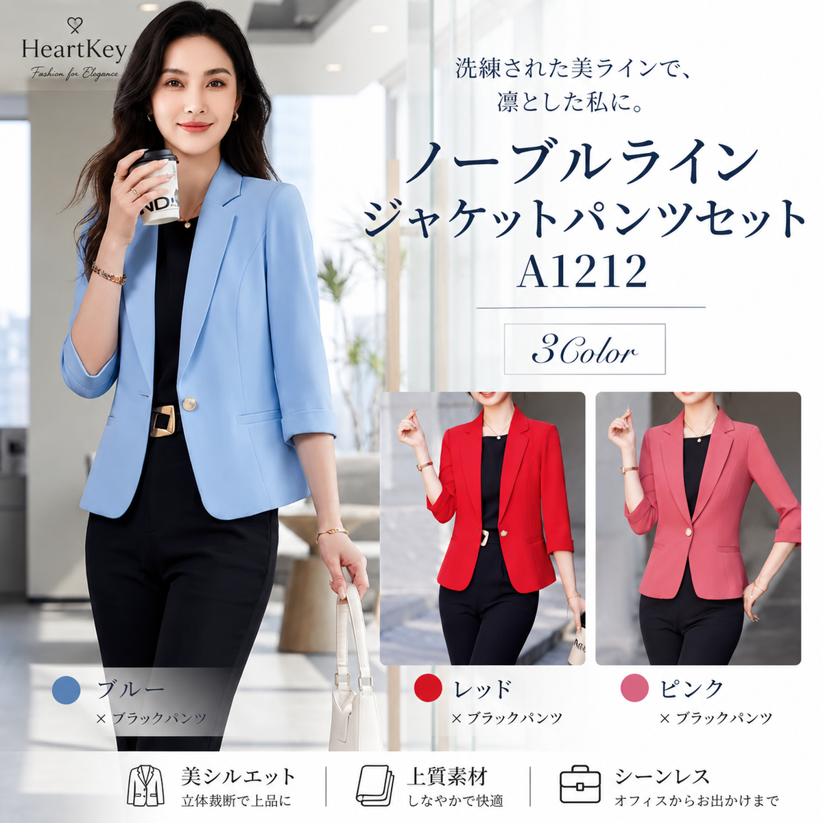 ノーブルラインジャケットパンツセット A1212