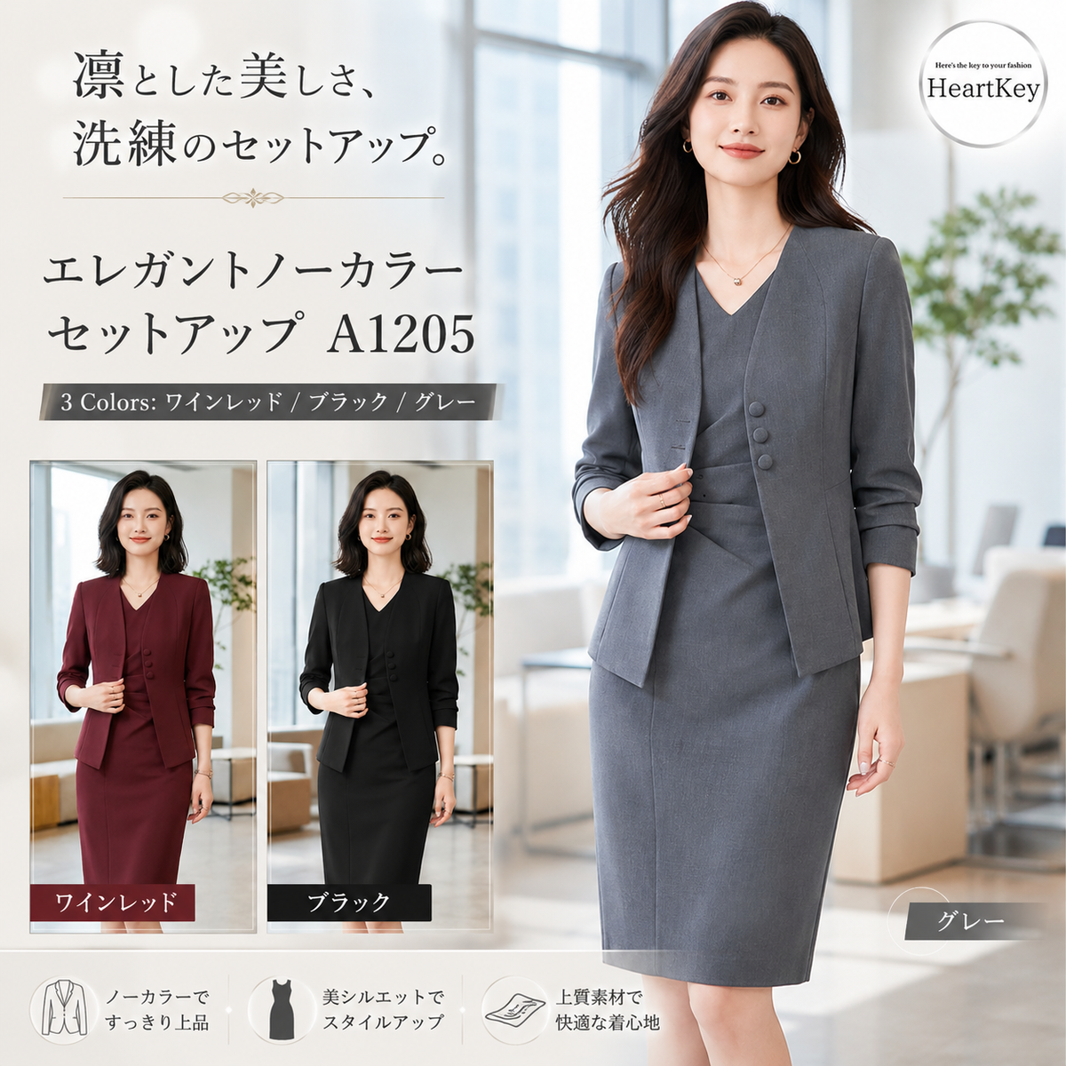 エレガントノーカラーセットアップ A1205