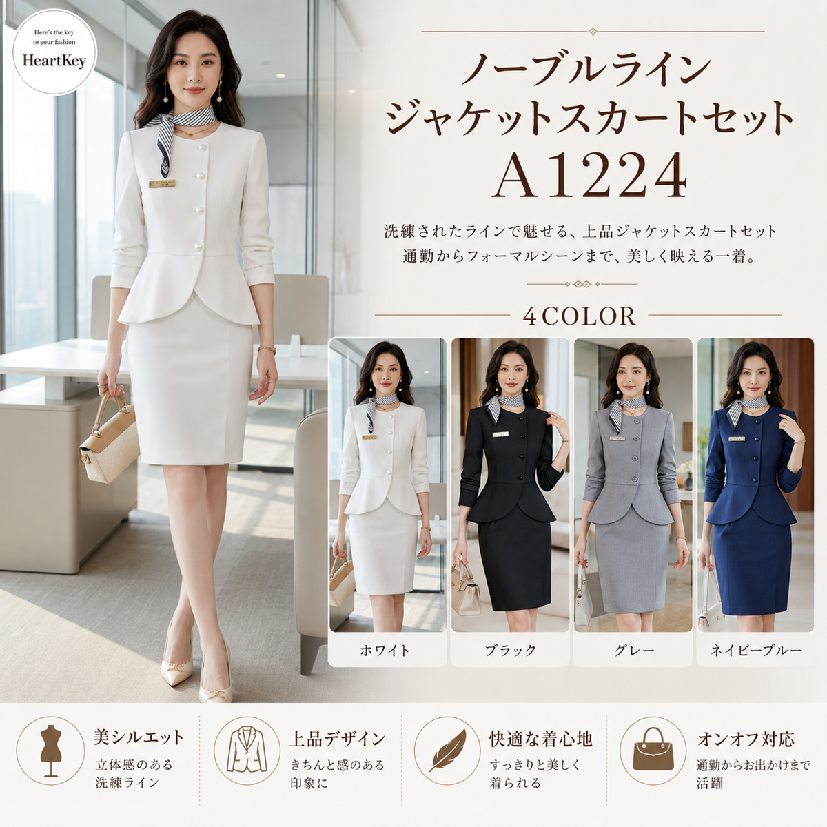 ノーブルラインジャケットスカートセット A1224