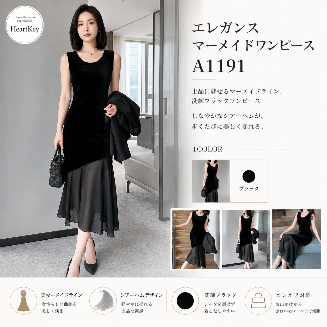 エレガンスマーメイドワンピース A1191