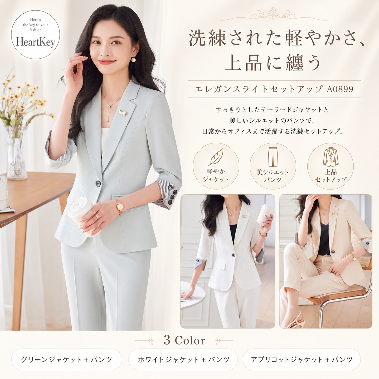エレガンスライトセットアップ A0899