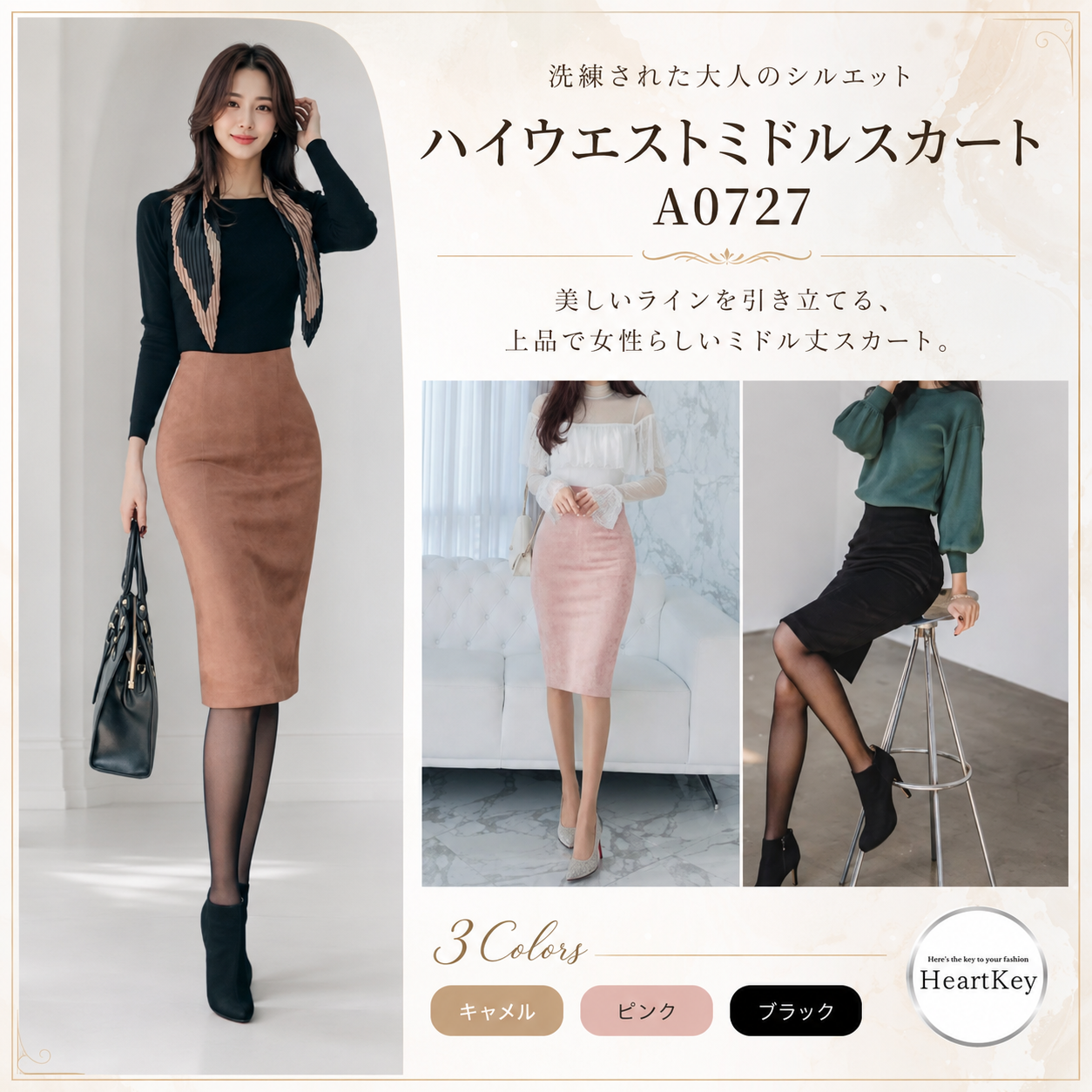 ハイウエストミドルスカート A0727