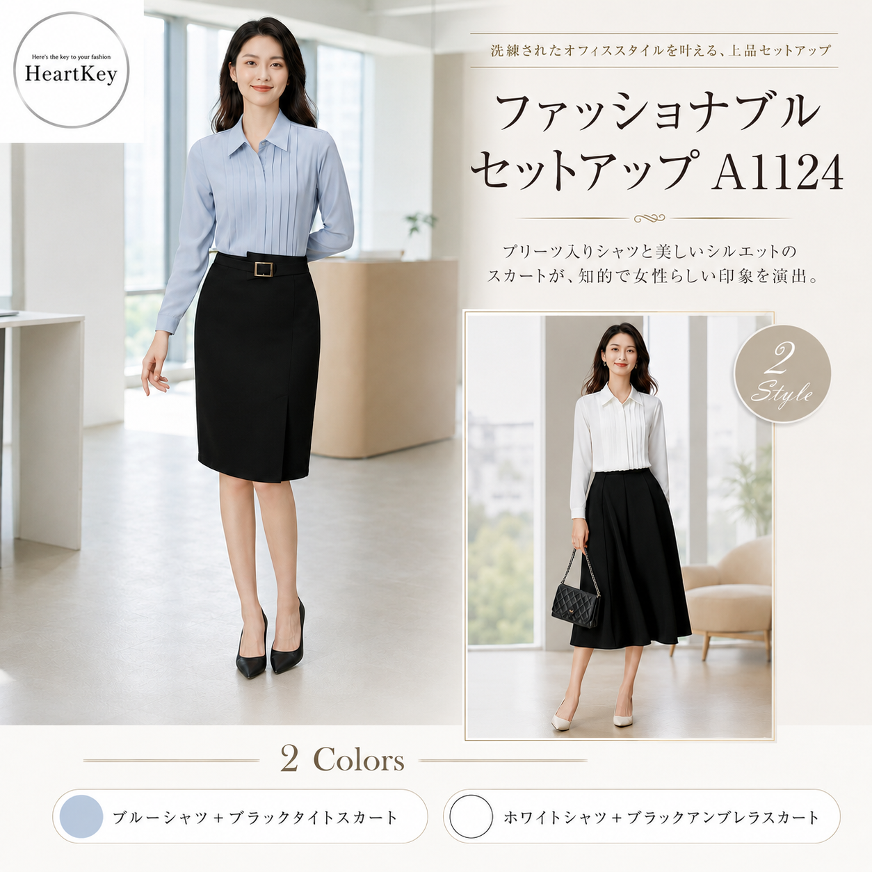ファッショナブルセットアップ A1124