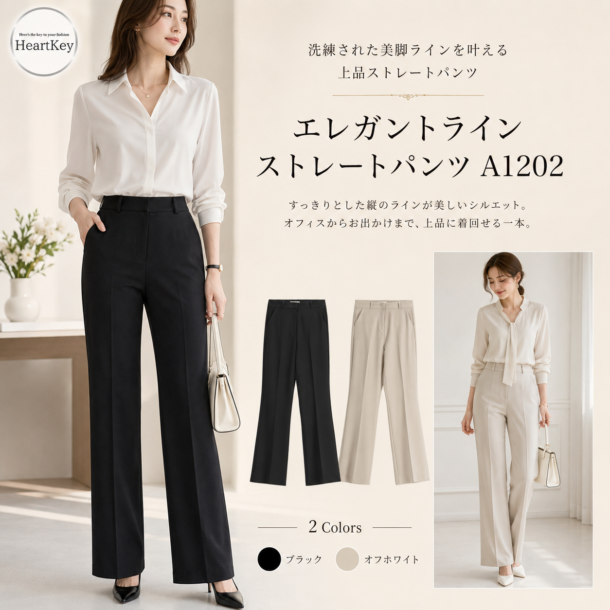 エレガントラインストレートパンツ A1202