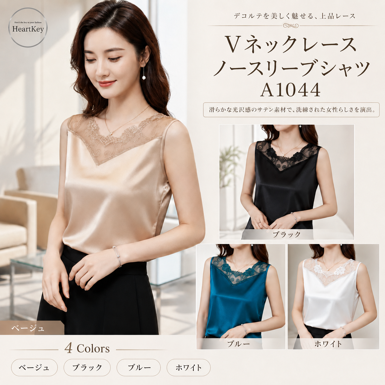 Vネックレースノースリーブシャツ A1044