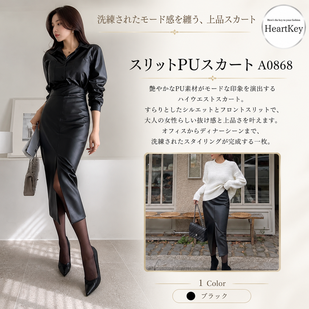 スリットPUスカート A0868