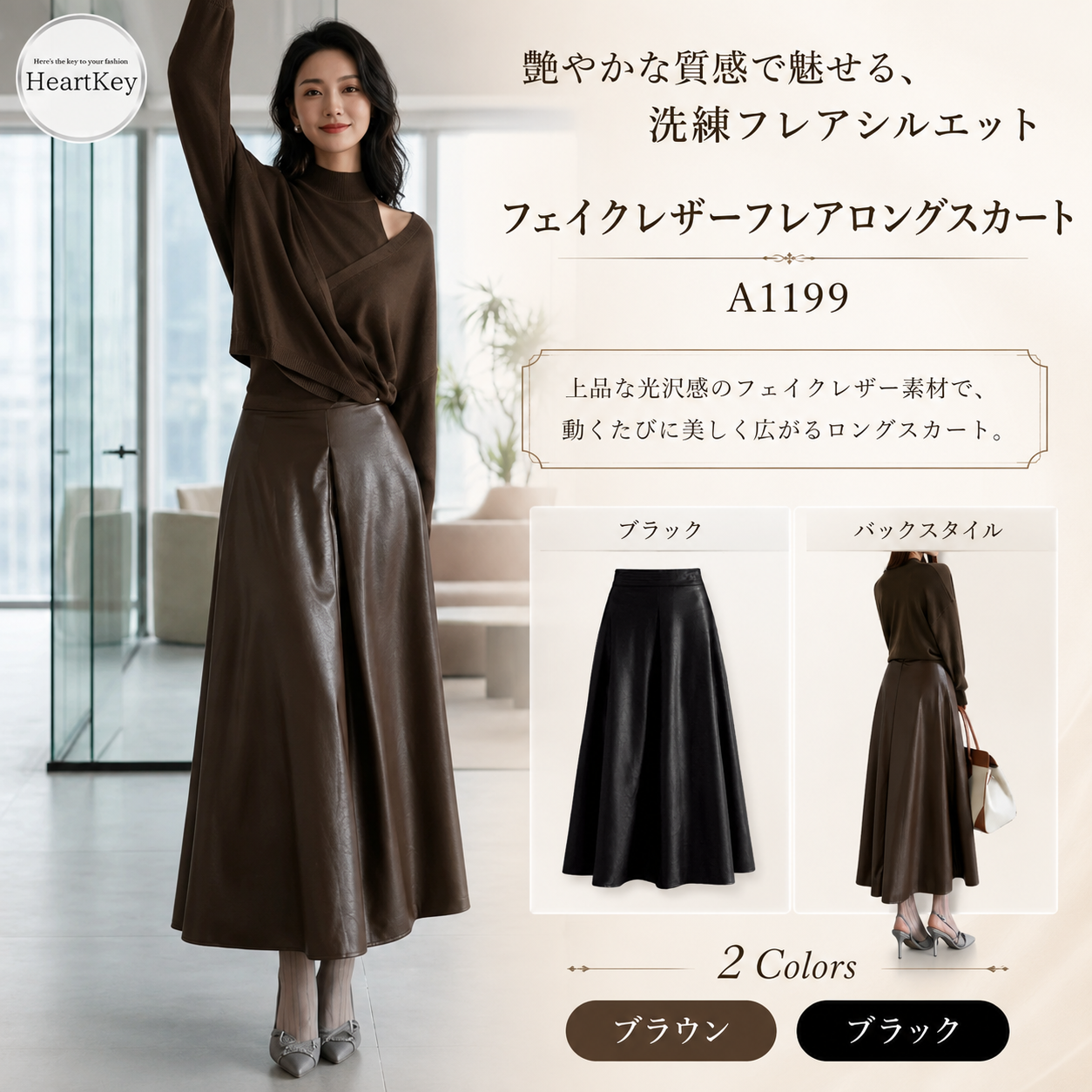 フェイクレザーフレアロングスカート A1199