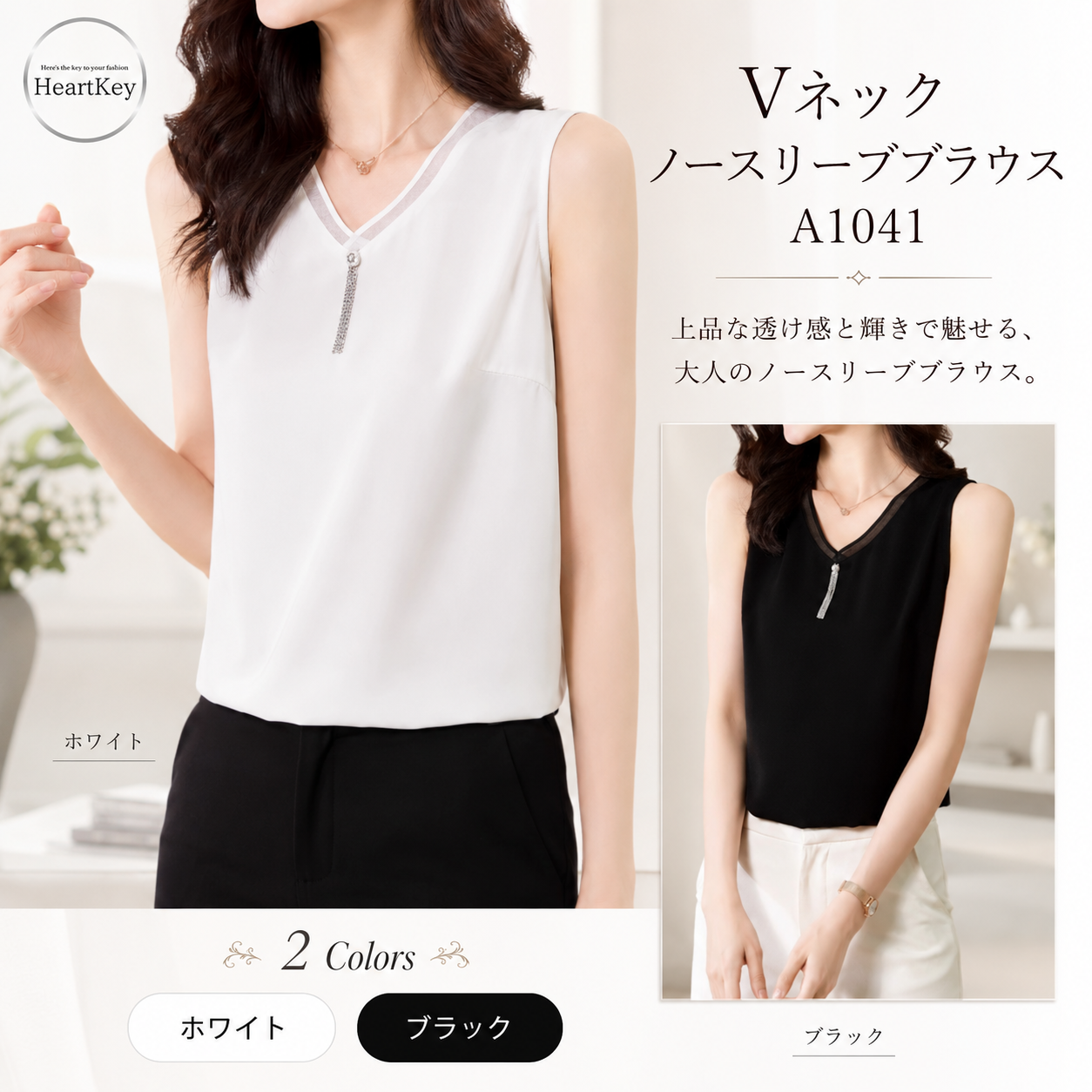 Vネックノースリーブブラウス A1041