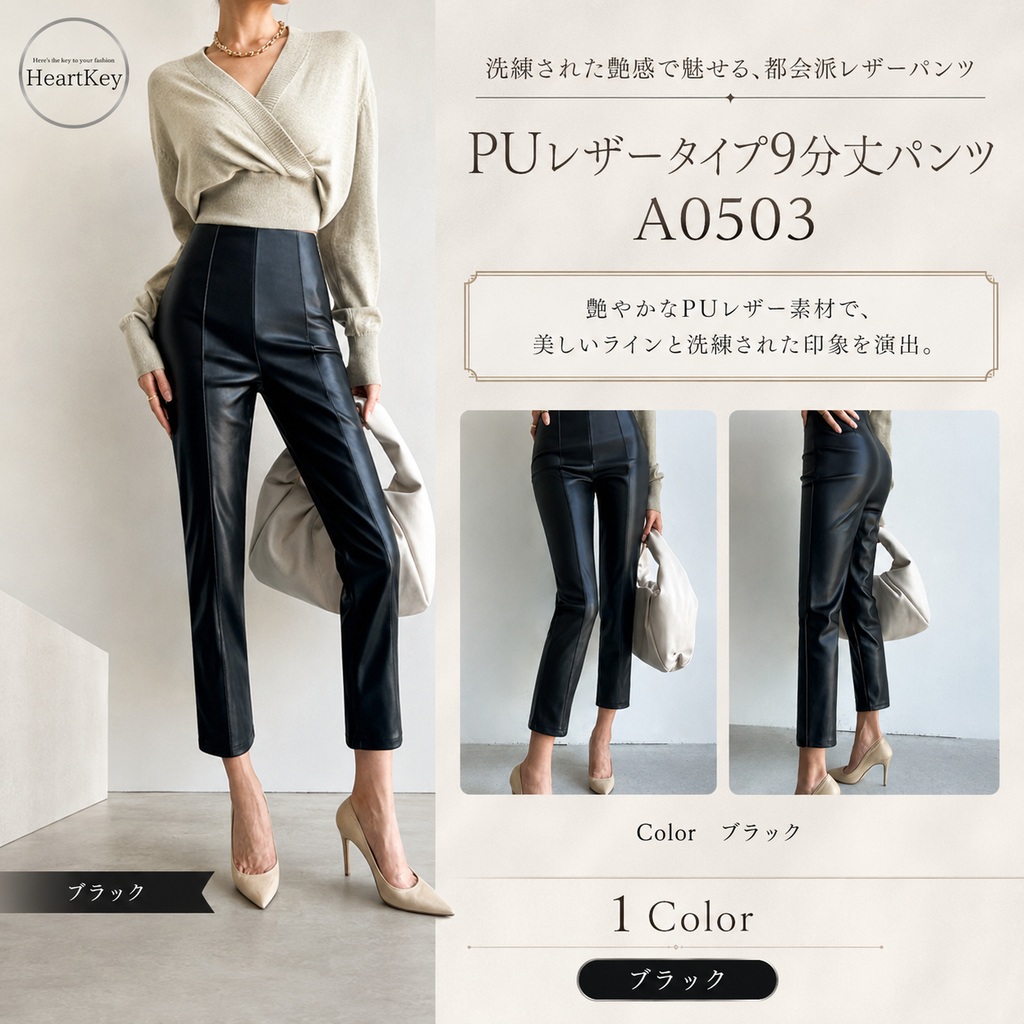 PUレザータイプ9分丈パンツ A0503
