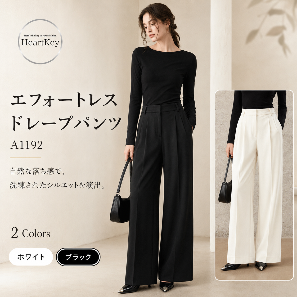エフォートレスドレープパンツ A1192