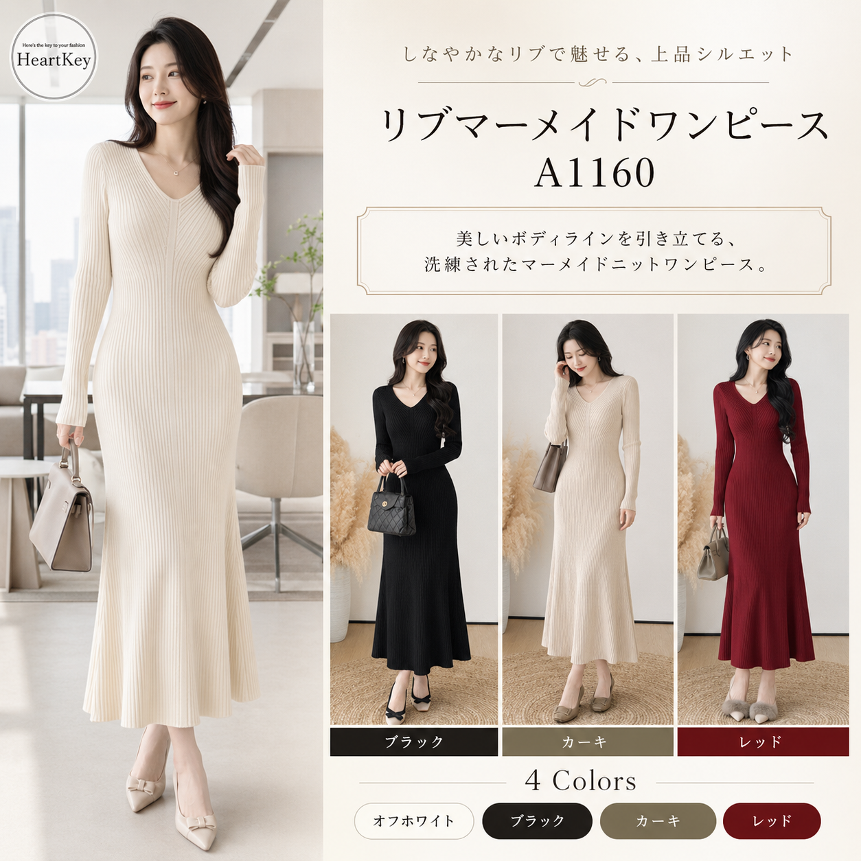 リブマーメイドワンピース A1160