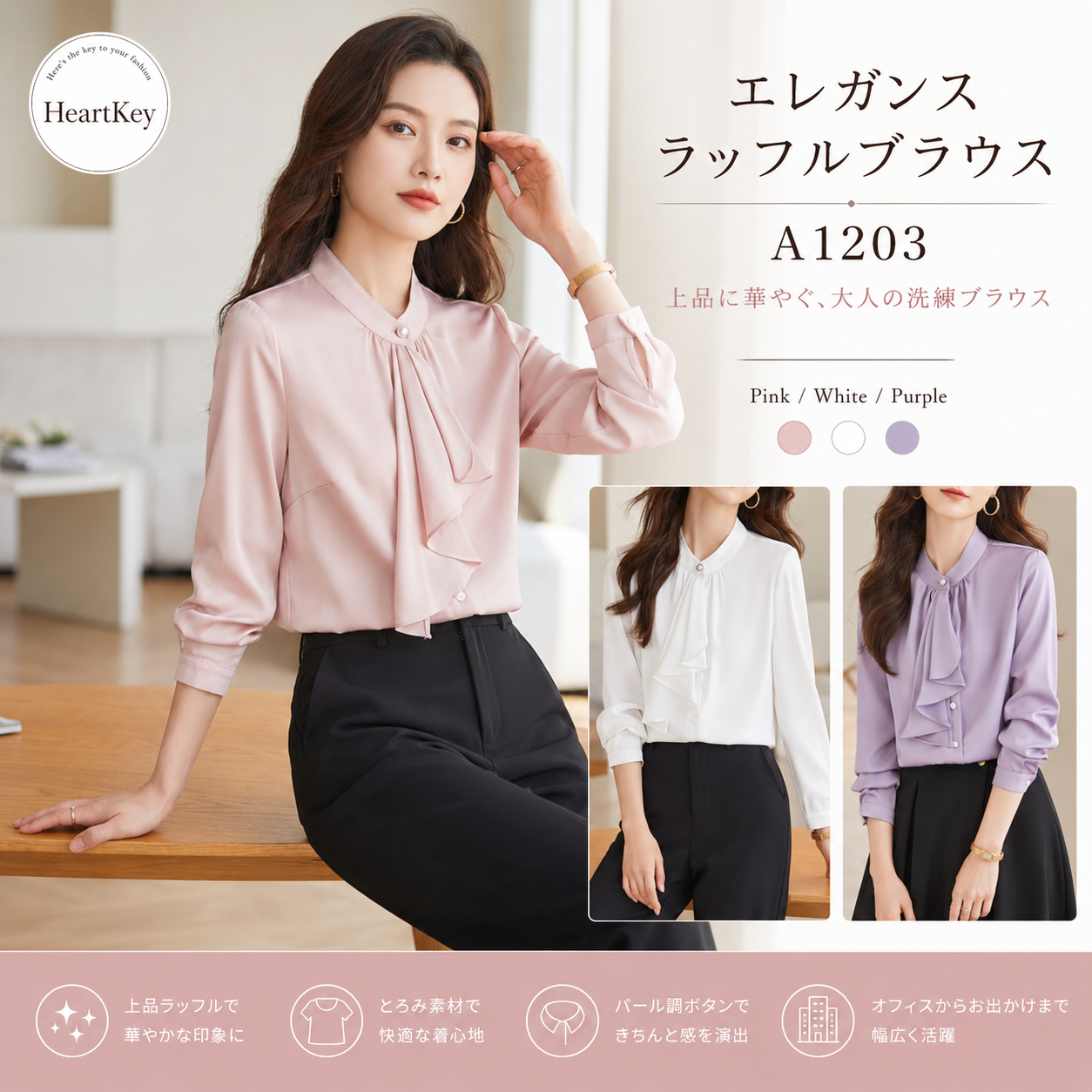 エレガンスラッフルブラウス A1203