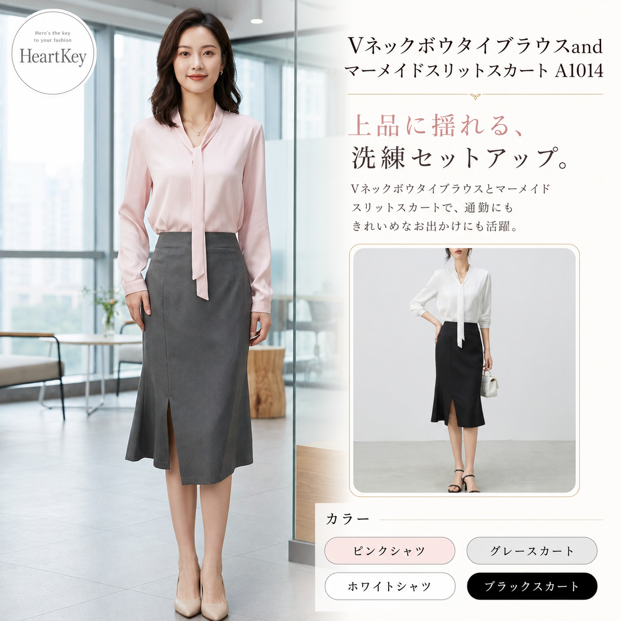 Vネックボウタイブラウスandマーメイドスリットスカート A1014