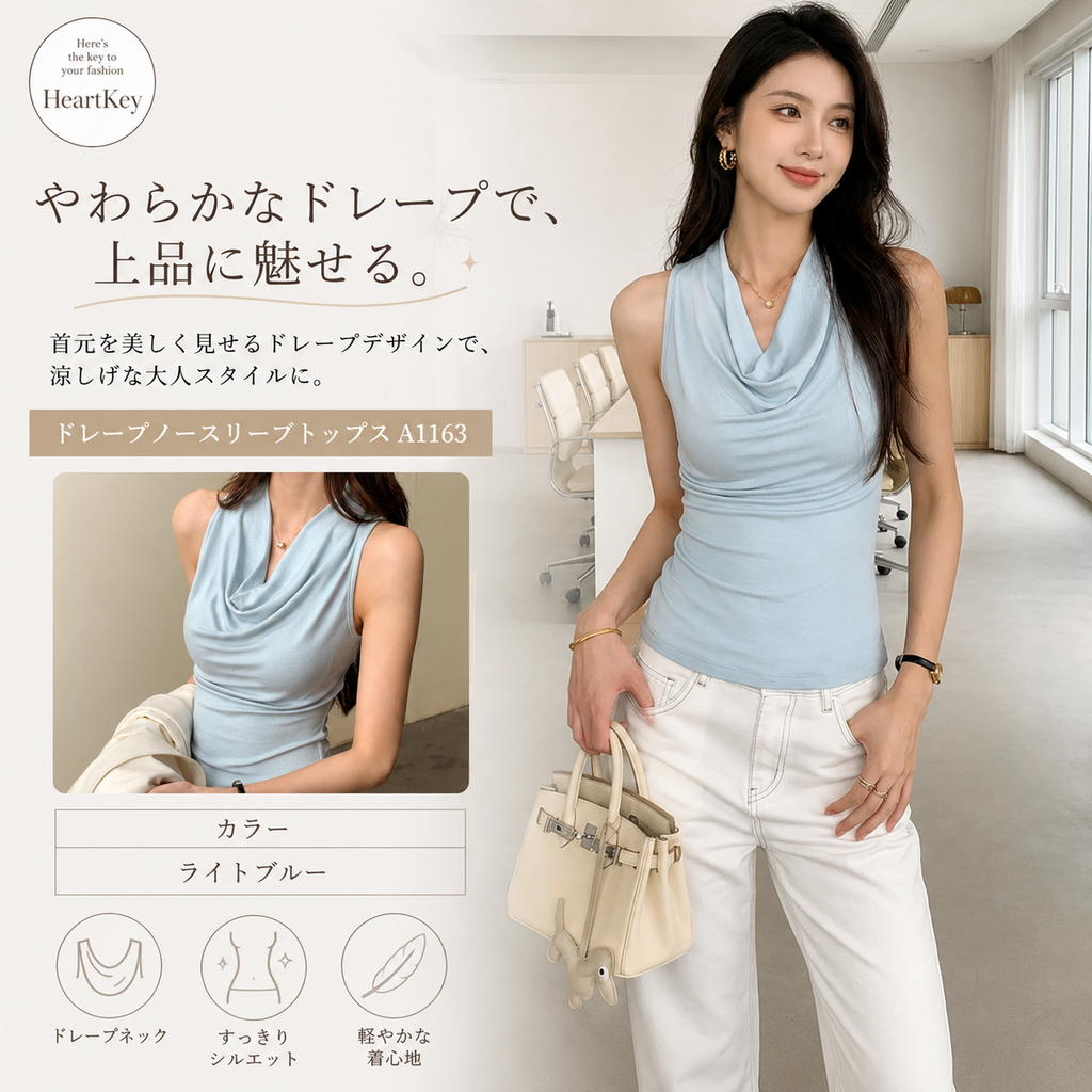 ドレープノースリーブトップス A1163