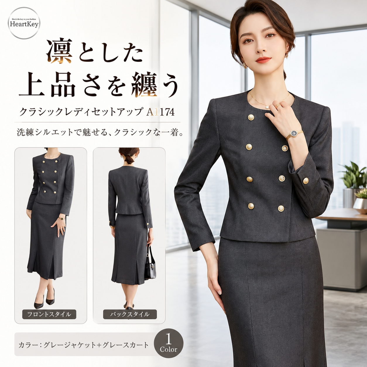 クラシックレディセットアップ A1174