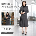クラシカルレディセットアップ A1145