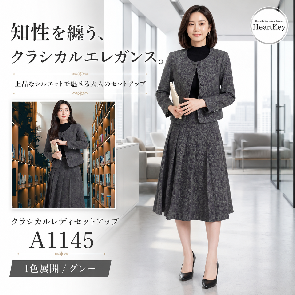 クラシカルレディセットアップ A1145