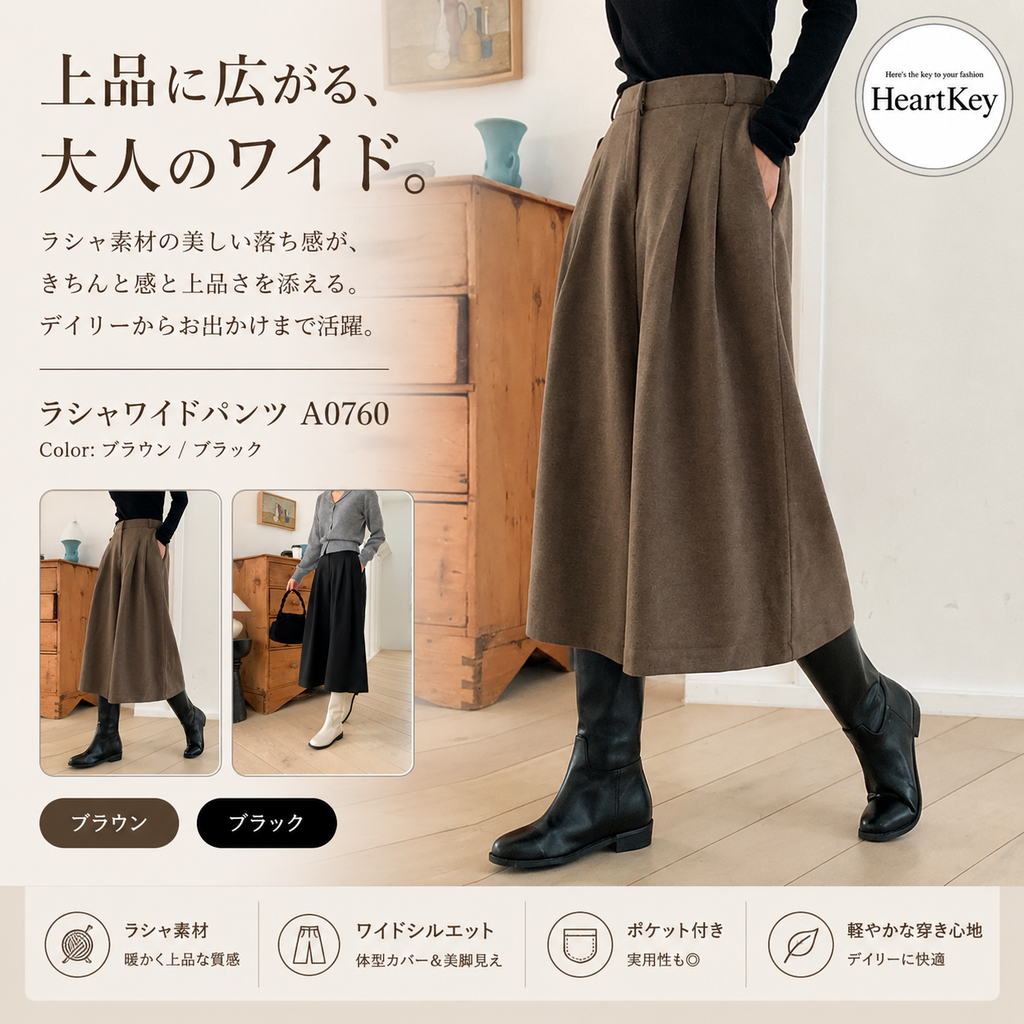 ラシャワイドパンツ A0760