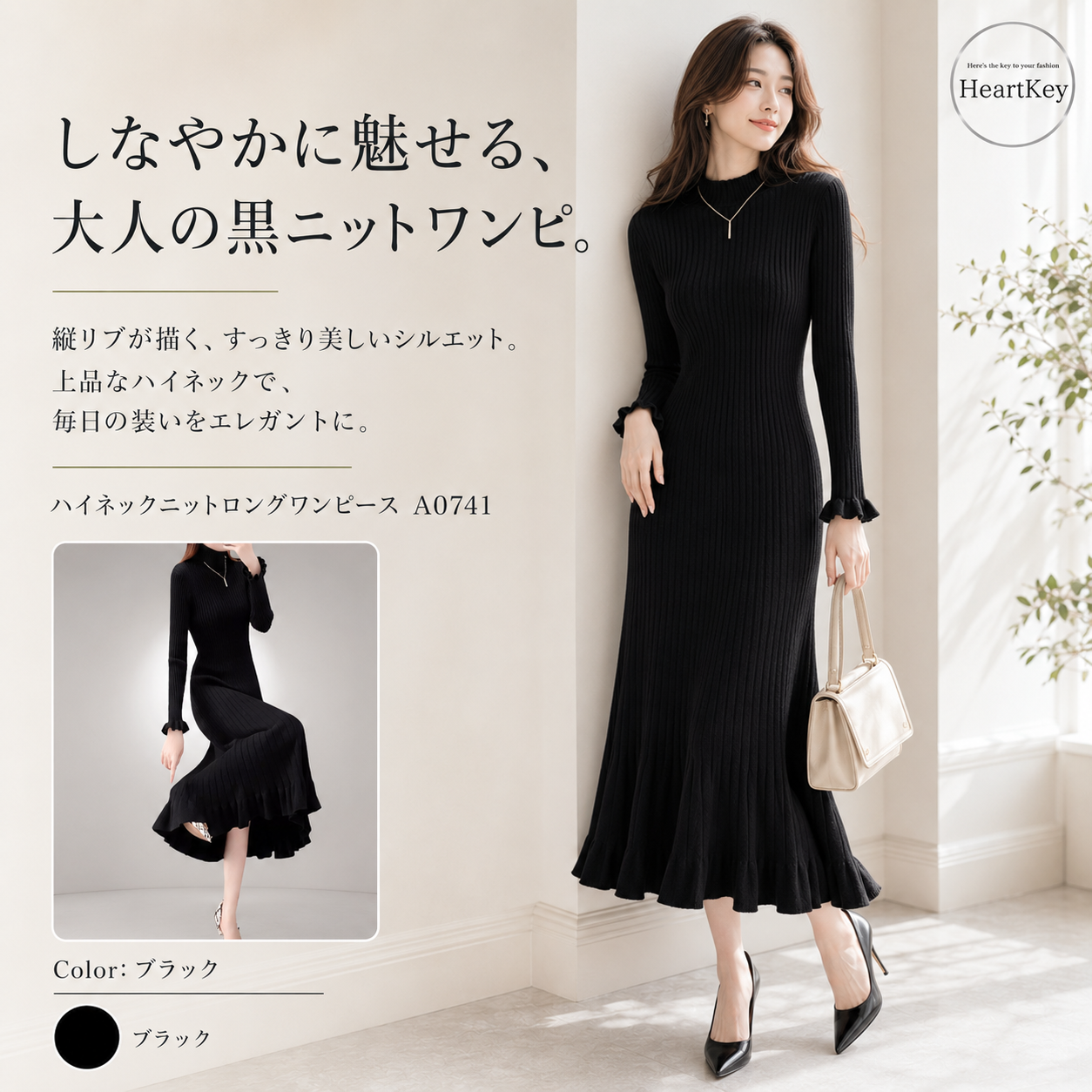 ハイネックニットロングワンピース A0741